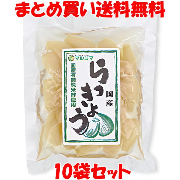 マルシマ らっきょう 国産らっきょう 80g×10個セット まとめ買い送料無料