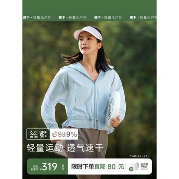 (免運)蕉下輕殼防曬衣US101女春夏透氣速干防紫外線透氣短款運動防曬服