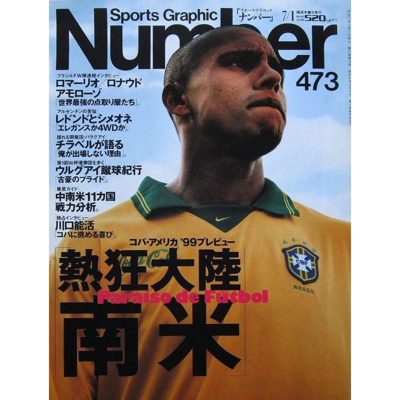 Sports Graphic Number（スポーツグラフィックナンバー）４７３ 1999年07月01号 「熱狂大陸南米」