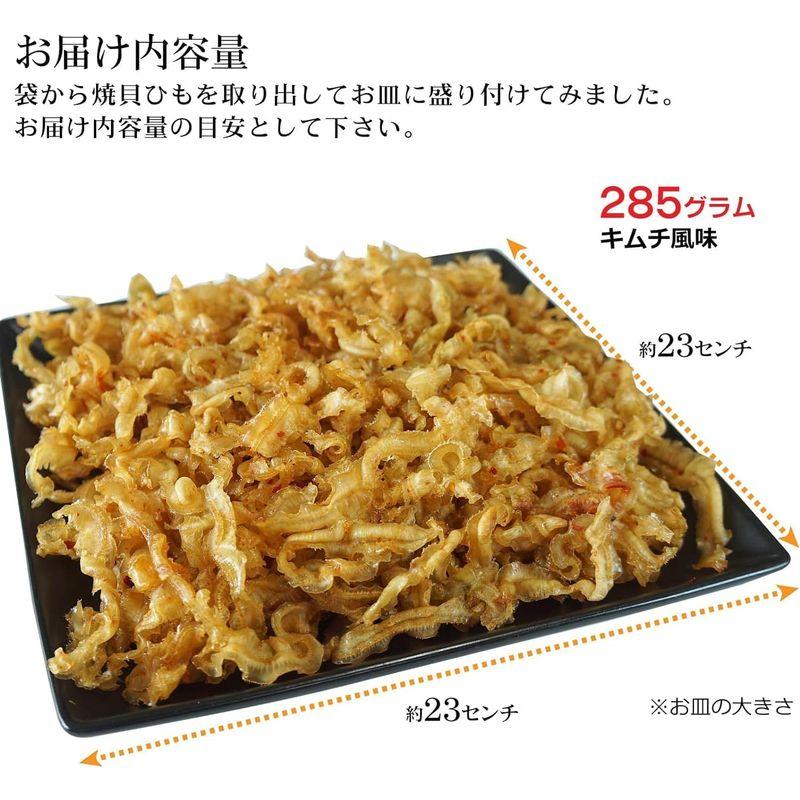 おつまみ ほたて 貝ひも 285g ピリ辛 焼き貝ひも キムチ風味 業務用 国産 ホタテ みみ 珍味 ほたて 焼きひも おやつ