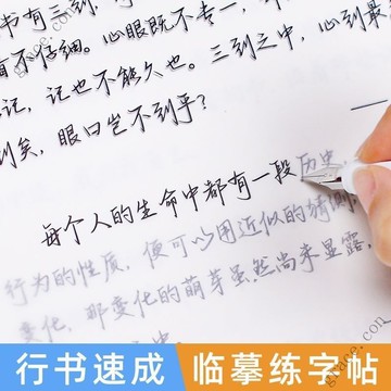 ✨新品特價/免運促銷#行楷練字帖美文優選成年臨摹字帖成人硬筆書法練字本大學生高中生