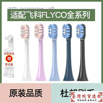 適配飛科電動牙刷頭 電動牙刷替換頭 TH01 FT7105 FT7106 FT7205 軟毛杜邦 替換刷頭