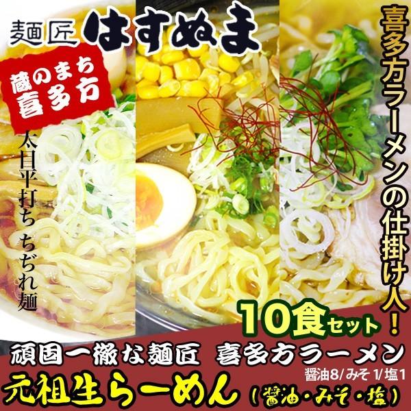 喜多方ラーメン 特別製法によって熟成させたコシの強い究極の生らーめん。 ご当地 元祖生らーめん10食セット