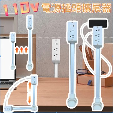 免運出貨🔥110v台灣適配插頭 電源插座擴展器電源插座 電源插座 三孔 可延長 擴展器 延長器 電源床頭插座 電源轉接頭