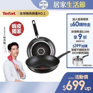 Tefal法國特福 【法國製】全新鈦升級-戰神系列28CM不沾鍋-(平底鍋/炒鍋)｜蝦皮獨家