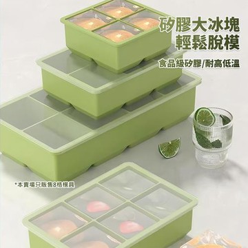 CS22 食品級矽膠8格大冰塊附蓋模具盒