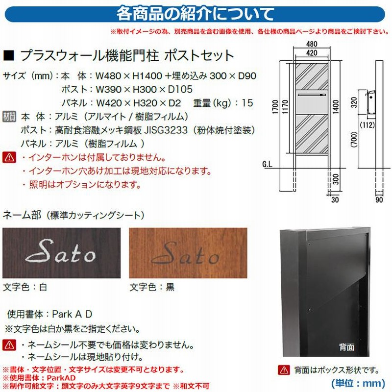 門柱 ポスト 機能門柱 プラスウォール機能門柱 ポストセット