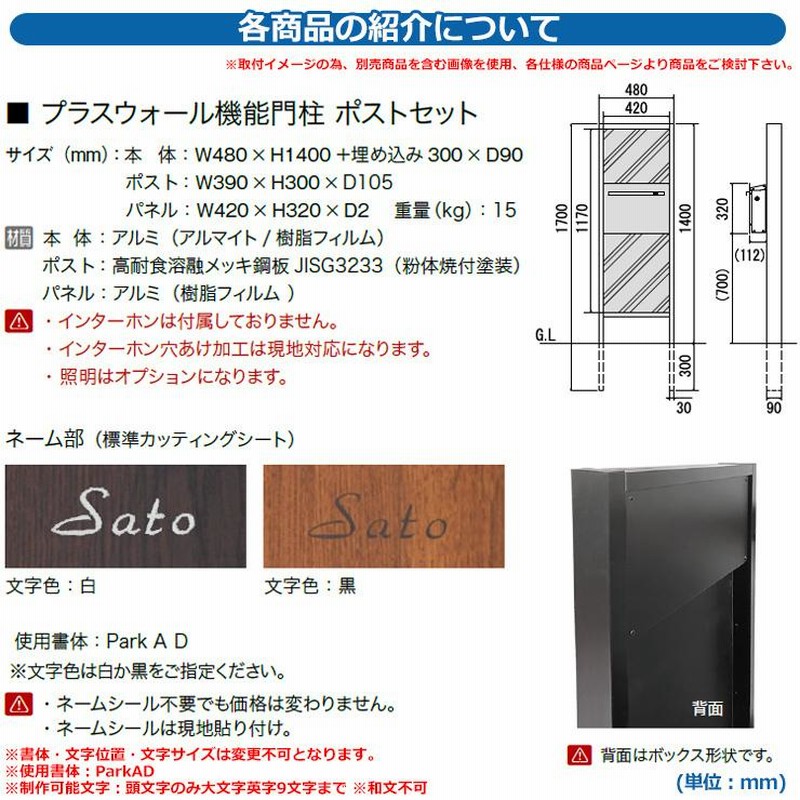 門柱 ポスト 機能門柱 プラスウォール機能門柱 ポストセット 専用