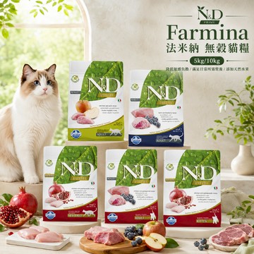 Farmina 法米納 無穀貓糧 5kg/10kg GC 貓糧 貓飼料 低敏配方 貓乾糧 天然無穀 寵物乾糧 貓食