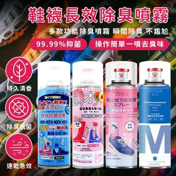 林花毛巾｜ 鞋子除臭劑 鞋子除臭噴罐 除臭噴霧 鞋襪除臭噴劑 鞋襪除臭 除臭噴霧 除腳臭 球鞋除味 異味除臭 防臭