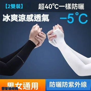 冰絲袖套防曬手袖冰絲防曬袖套夏季男女士防紫外線冰袖拇指款直筒 新款冰涼袖套 袖套 冰絲袖套 防曬手套 袖套