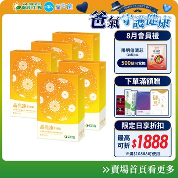 【陽明生醫】晶亮凍PLUS x5盒(14包/盒)(共70條) | 葉黃素 果凍 紅藻 藻油