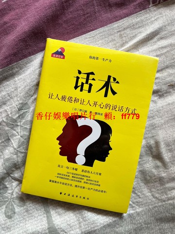 「野口敏話術全集」上海遠東全新未拆 職場溝通談判技巧 人際關係心理學書籍 塑封完好珍藏版