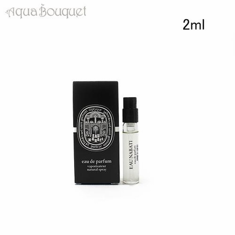 ディプティック オー ナバティ オードパルファン 2ml DIPTYQUE ディプティック オー ナバティ オードパルファン 2ml DIPTYQUE