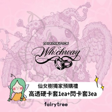 仙女樹🌟 DAILY:DIRECTION ' WHICH WAY ' 迷你一輯