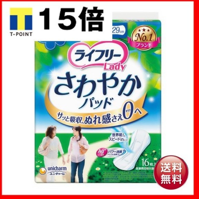 新作アイテム毎日更新 ユニチャーム ライフリー さわやかパッド 多い時でも安心用 192枚 1ケース まとめ買い 16枚 × 12袋 fucoa.cl