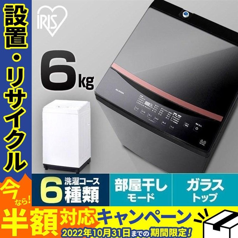 洗濯機 縦型 一人暮らし 6kg 全自動洗濯機 6キロ 部屋干し 全自動 ブラック ホワイト 黒 白 新生活 家電 必要なもの アイリスオーヤマ IAW-T605  通販 LINEポイント最大0.5%GET | LINEショッピング