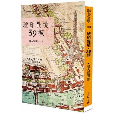 琥珀異境。39城