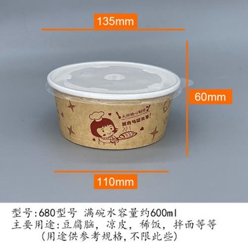配筷子600ml一次性紙碗帶蓋免洗碗家用涼皮拌面菜飯碗圓形紙碗