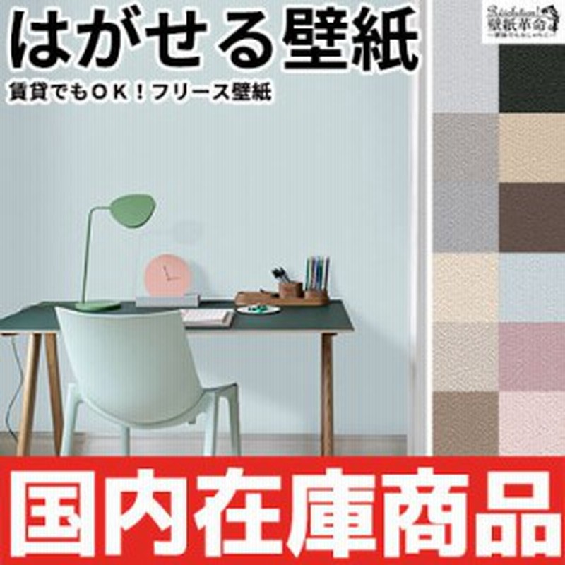 壁紙 はがせる 貼ってはがせる壁紙 フリース壁紙 Rasch ラッシュ Gypso 輸入壁紙 おしゃれ Diy 賃貸 無地 パステル ブルー グレー 通販 Lineポイント最大1 0 Get Lineショッピング