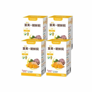 【悠活原力  活動限定】悠活薑黃朝鮮薊植物膠囊（60入/瓶）四入優惠組