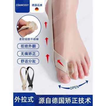 德國coancosy拇指外翻腳趾矯正器分趾器腳趾頭分離矯正帶大腳骨