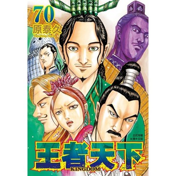 王者天下(70)
