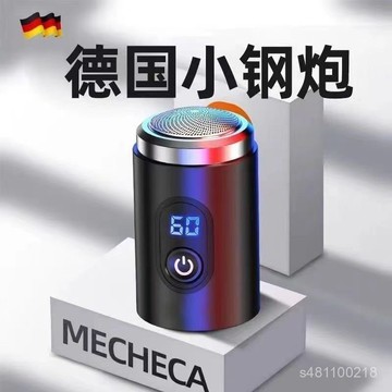 新款德國小鋼炮剃須刀男士電動颳衚刀衚須刀迷你便攜式車載水洗剃