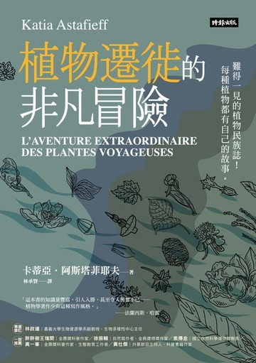 【電子書】植物遷徙的非凡冒險