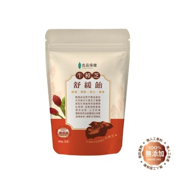 吉品保健 牛樟芝舒緩飴80g/包(袋裝)