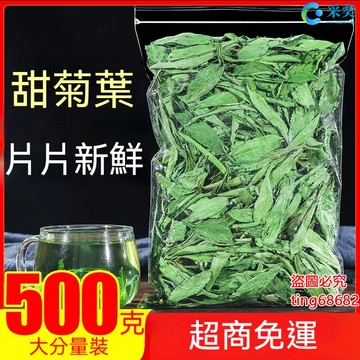 甜菊葉 甜葉菊 袋裝500g 甜菊葉茶包 苷幹葉 另售玫瑰花茶 菊花茶 薄荷葉 金銀花茶 茉莉花茶 桂花茶 花草茶