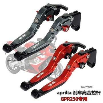 臺灣出貨 適用於aprilia阿普利亞 GPR250R/S 改裝可調剎車牛角離合手把拉桿