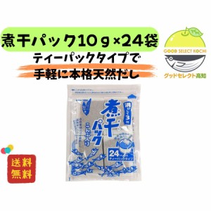 森田鰹節 煮干（にぼし）パック２４０ｇ(１０ｇ×２４袋)