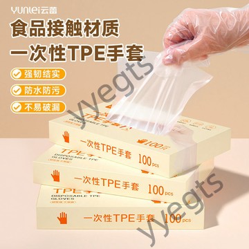 ⭐優選好物 雲蕾一次性TPE手套盒裝抽取食品級加厚餐飲廚房防水防油防護手套 7・21