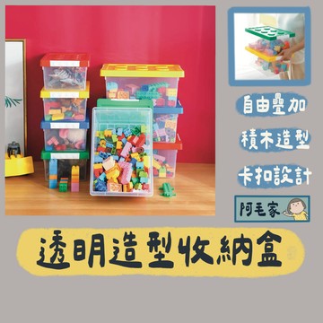 收納箱 收納盒 玩具箱 卡扣收納盒 積木收納箱 玩具收納箱 玩具整理箱 儲物盒 置物盒 置物箱 居家收納 整理分類
