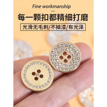 金屬四眼鑲鉆紐扣西服西裝扣子衣服百搭裝飾大衣女開衫高檔大鈕扣