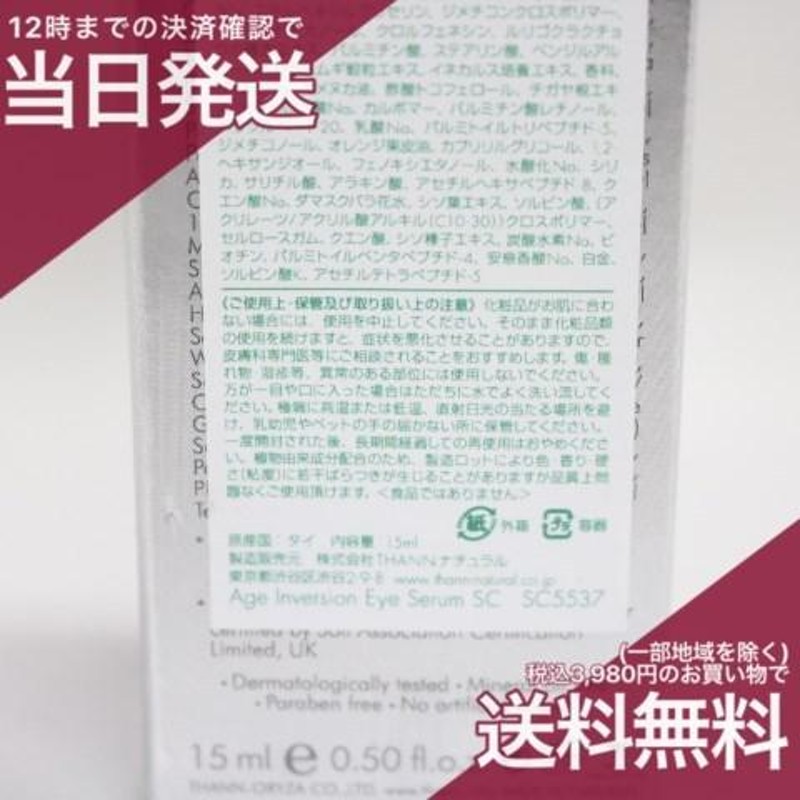 THANN プレステージアイセラム SC 15ml 目元用美容液 THANN 通販 LINE ...