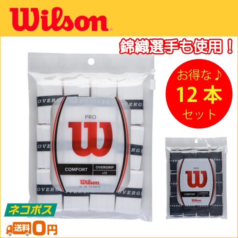訳あり商品 ウィルソン テニス グリップテープ ウェットタイプ 12本入り プロオーバーグリップ PRO OVERGRIP 12Pk WRZ4022  BK Wilson blaccoded.com