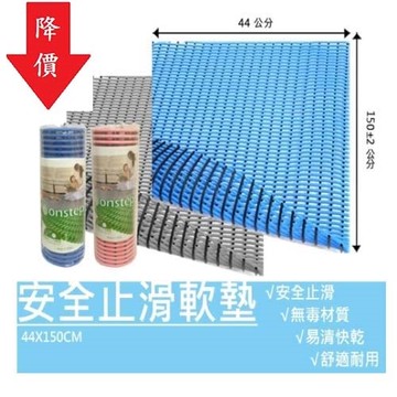 【9STORE生活用品】安全止滑軟墊(44X150cm)