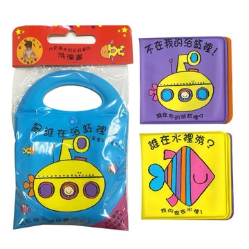 ✨現貨快出✨甄寶貝✨上人文化  神奇寶貝袋：寶寶的第一套洗澡書 嬰幼兒 寶寶 撕不破小書 嬰幼兒 寶寶 撕不破小書