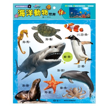 海洋動物世界(30片拼圖)