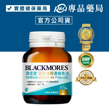 澳佳寶 四倍金粹濃縮深海魚油膠囊 30粒/瓶 專品藥局【2030252】