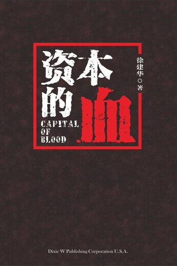 【電子書】Capital of Blood