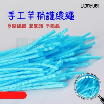 【現貨隔日到】10入/包 (長度約14CM)竿稍繩子 桿稍尖套紅繩 主線繩子 竿頭繩 咖啡色手竿桿梢繩 垂釣用品配