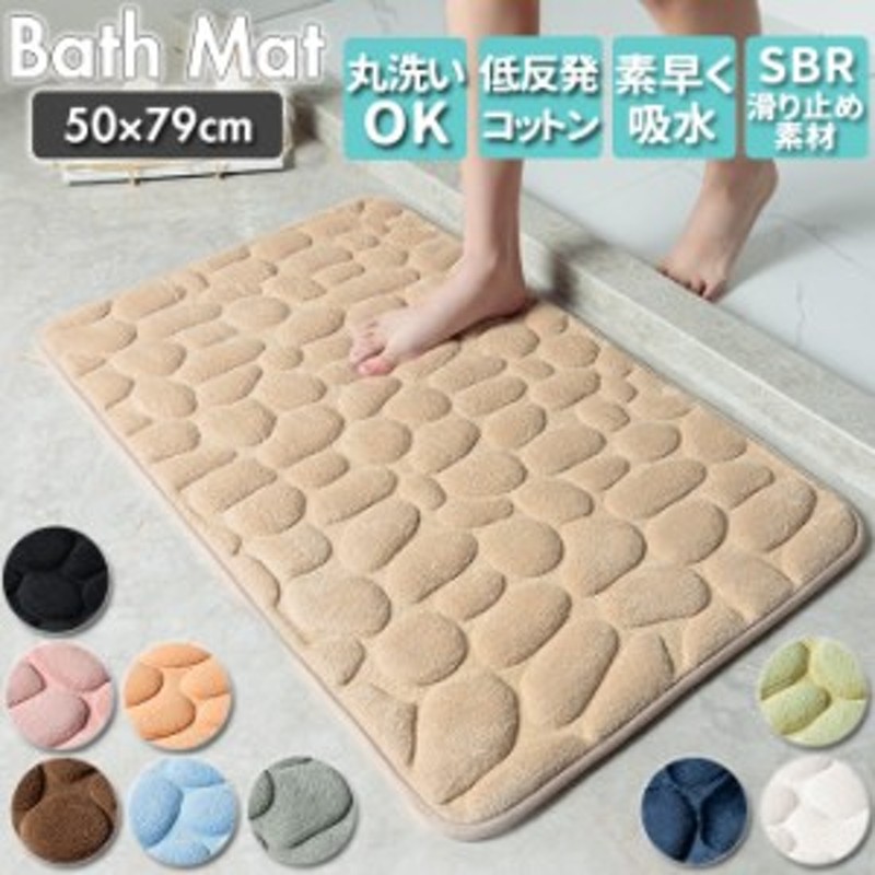 浴室マット お風呂 北欧 サラサラ 洗える ふわふわ Cm 大判 快適 防臭 おしゃれ シンプル マット 速乾 足ふきマット50 80 吸水 抗菌