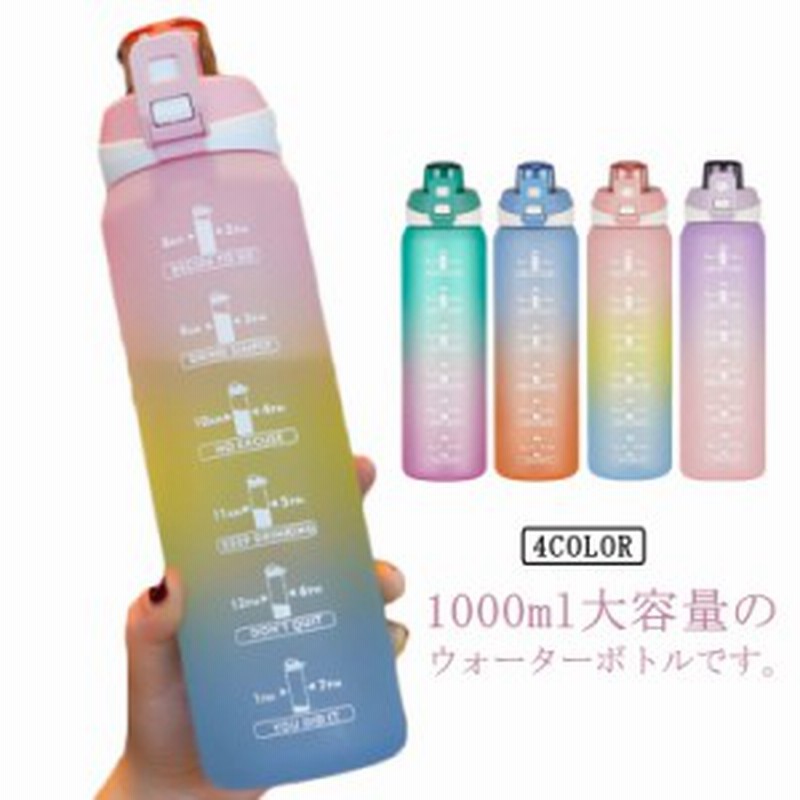 ウォーターボトル 1リットル 1000ml かわいい 男の子 大容量 女の子 直飲み コップ 熱湯 耐冷耐熱 水筒 洗いやすい 超軽量 携帯便利 目 通販 Lineポイント最大7 0 Get Lineショッピング