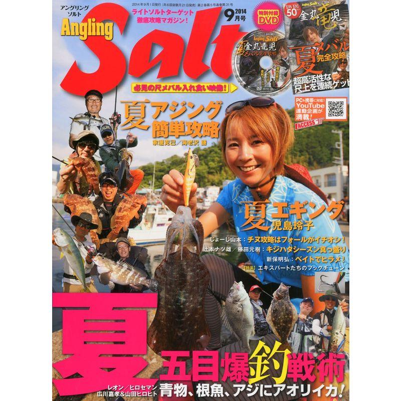 Angling Salt (アングリングソルト) 2014年 09月号 雑誌