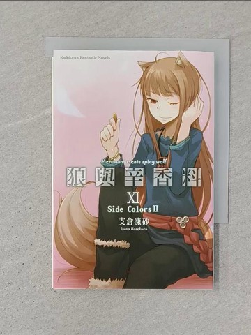 【書寶二手書T1／一般小說_SR3】狼與辛香料XI_支倉凍砂