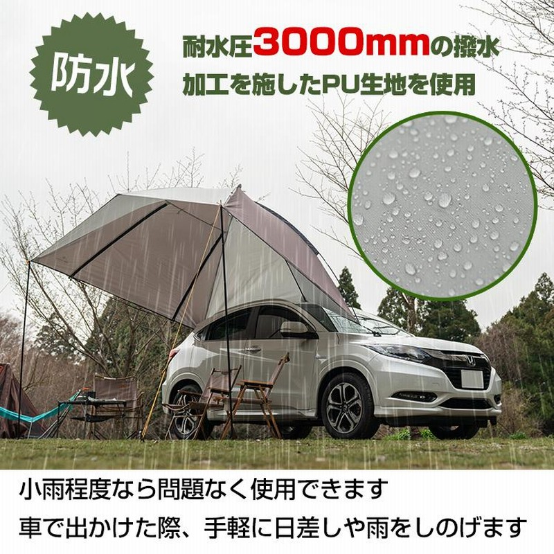 タープ カーサイドタープ タープテント ウォータープルーフ 3m