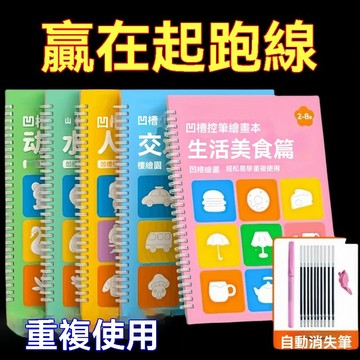 🔥臺灣出貨48H🔥兒童簡筆畵大全幼兒畵畵入門幼兒園凹槽塗色繪本大班全套寶寶啟懞hhfoof